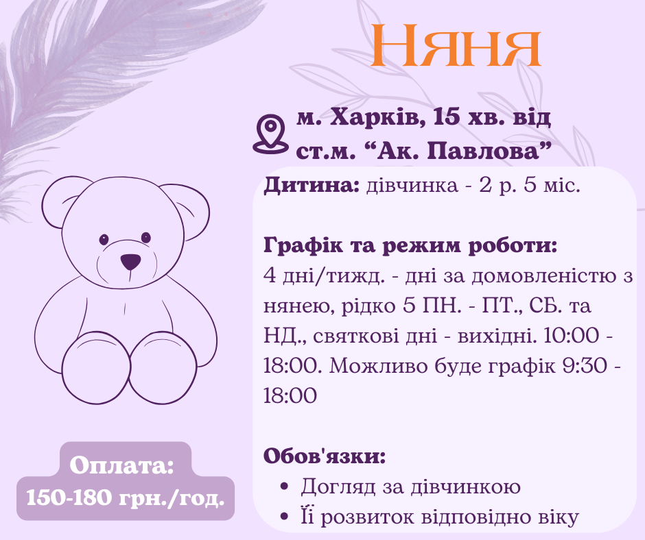 Няня для девочки в Харькове